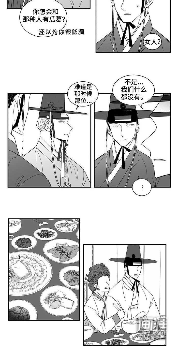 贵族新生 第56话 第9页