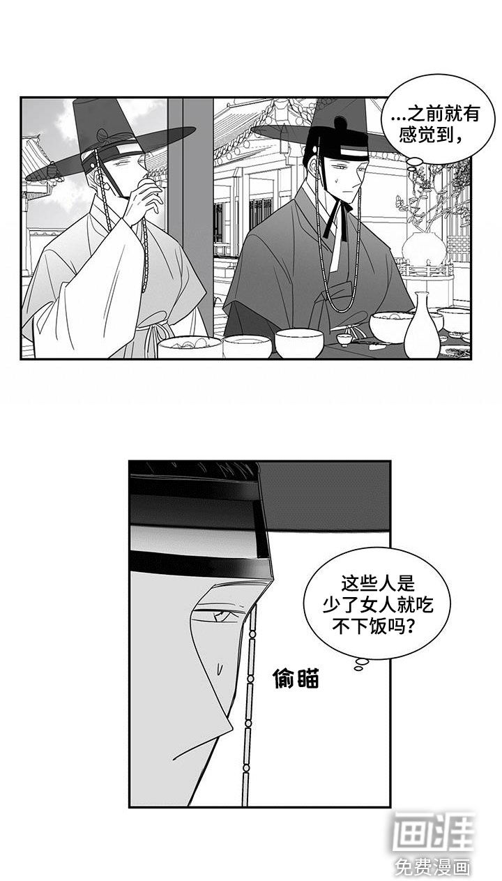贵族新生 第56话 第10页