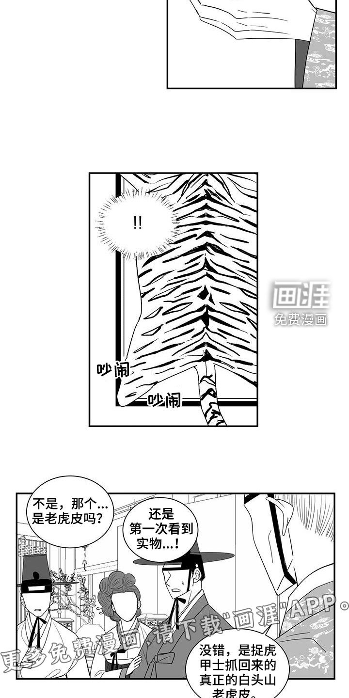 贵族新生 第57话 第2页