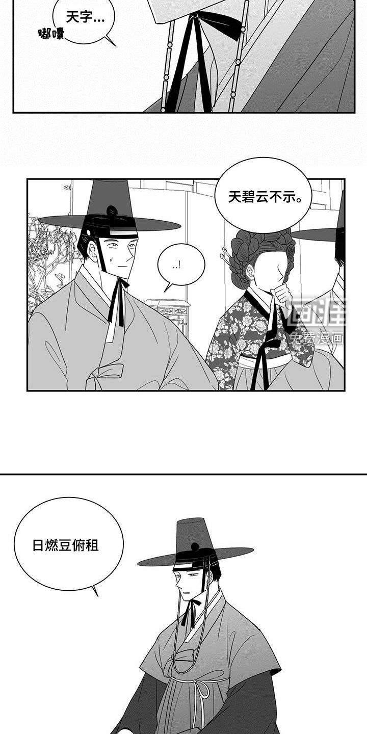 贵族新生 第57话 第11页