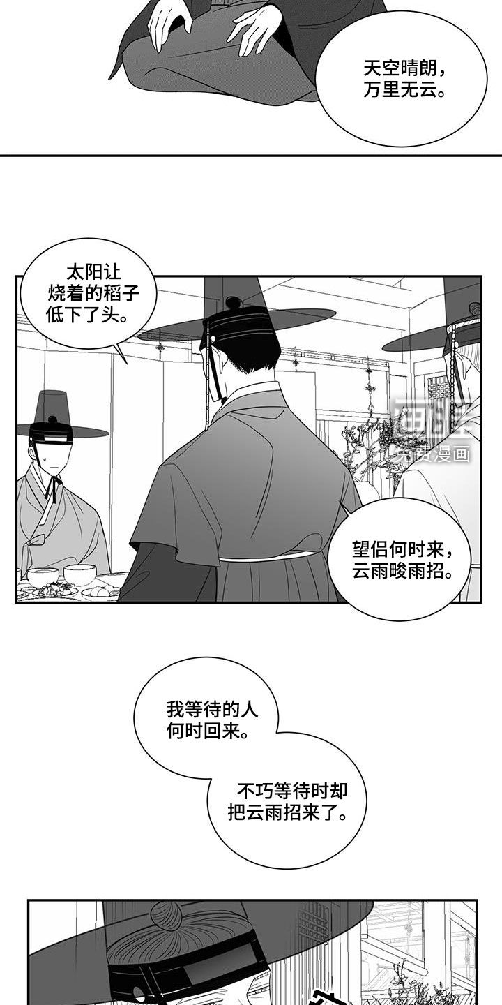 贵族新生 第57话 第12页