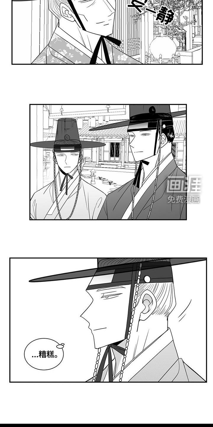 贵族新生 第57话 第13页