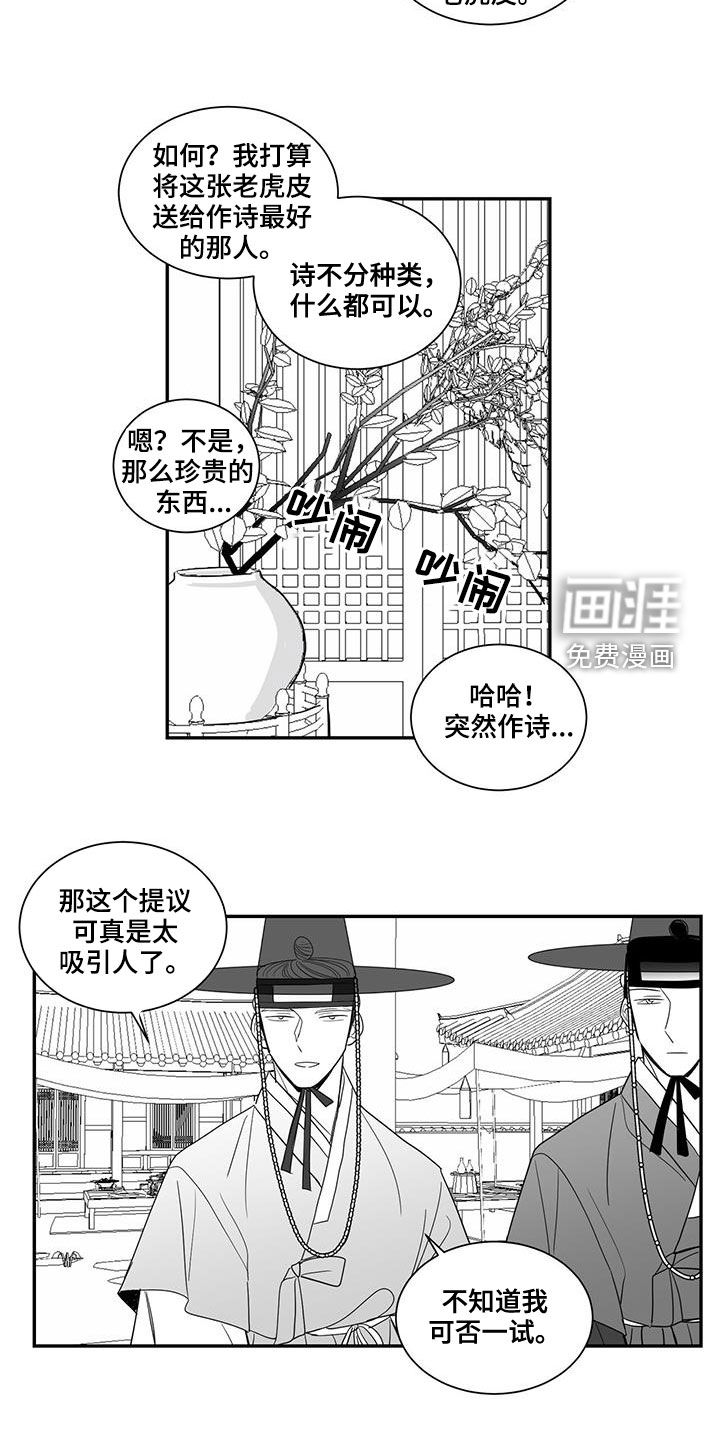 贵族新生 第57话 第3页