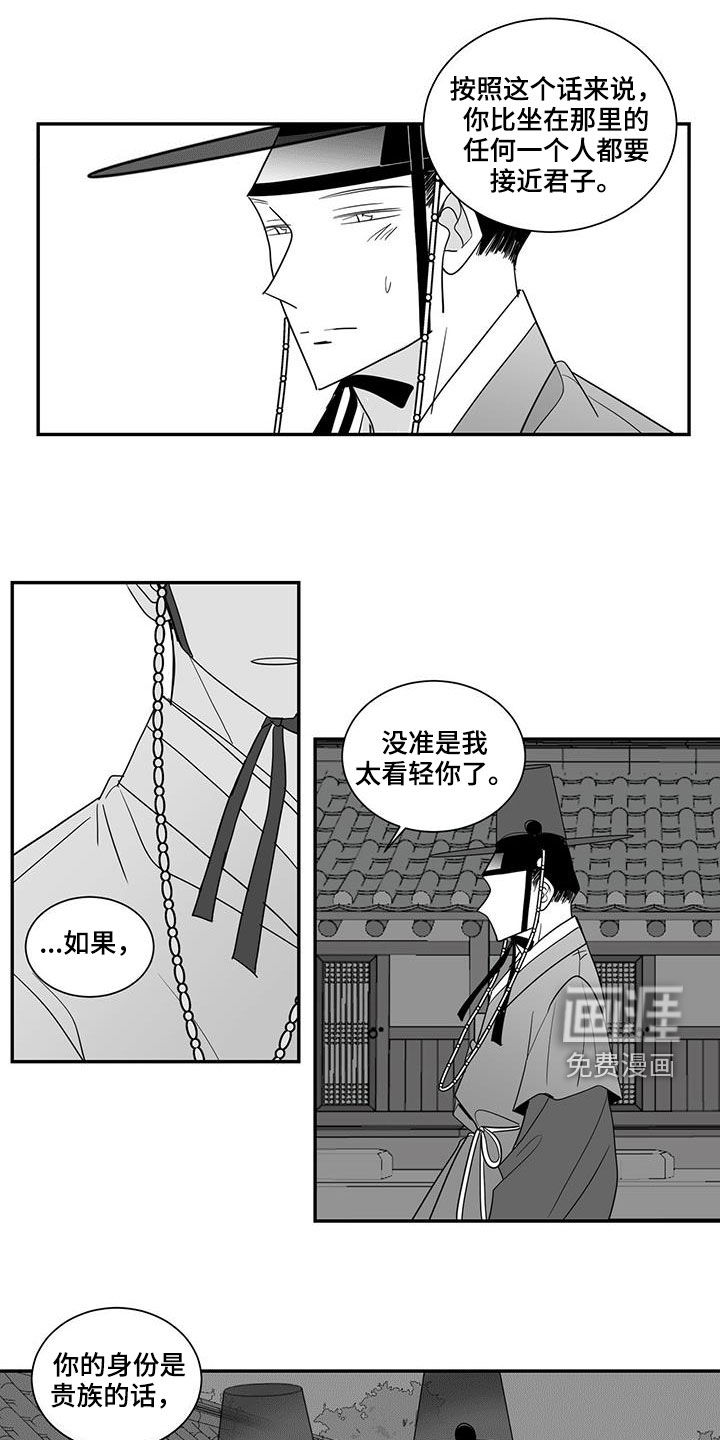贵族新生 第58话 第6页