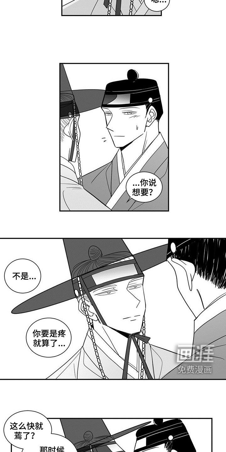 贵族新生 第59话 第6页