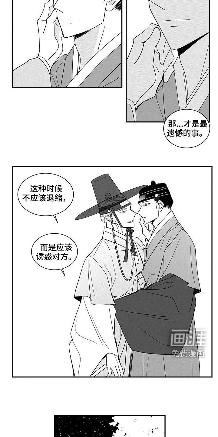 贵族新生 第59话 第9页