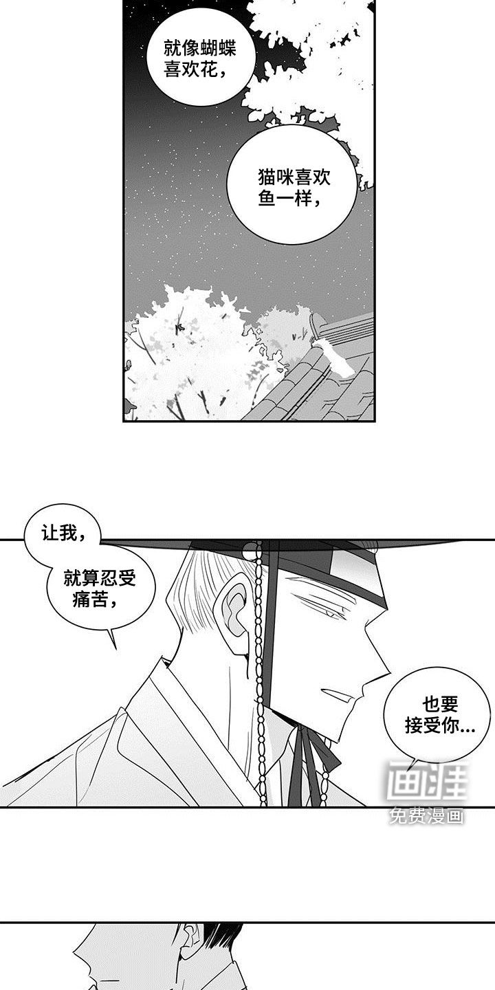 贵族新生 第59话 第10页