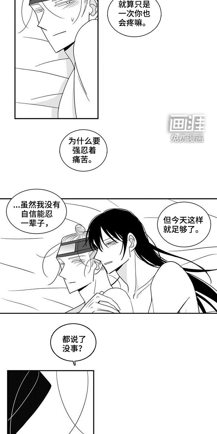 贵族新生 第60话 第2页
