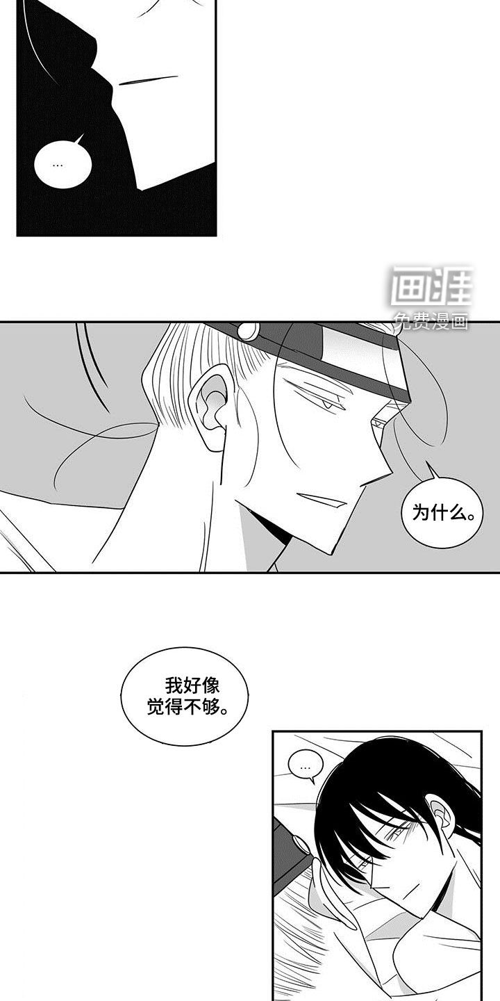 贵族新生 第60话 第3页