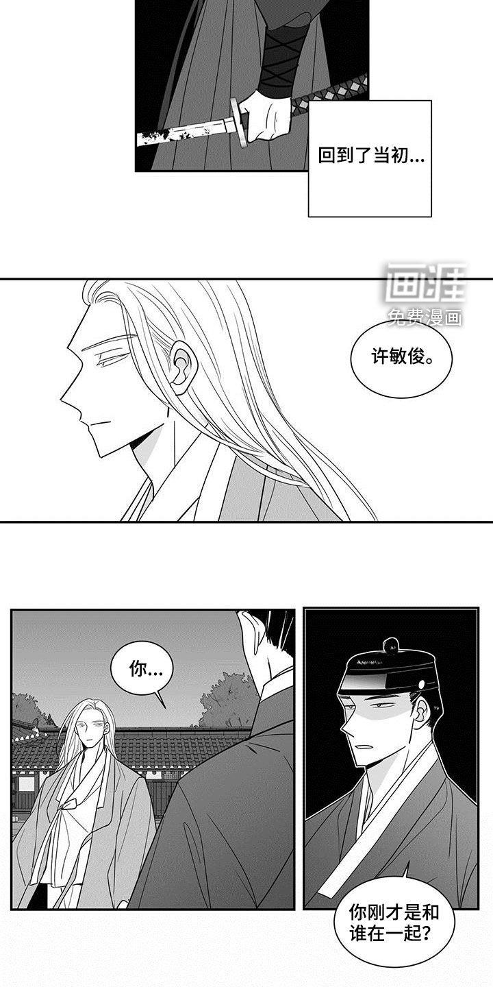 贵族新生 第60话 第9页
