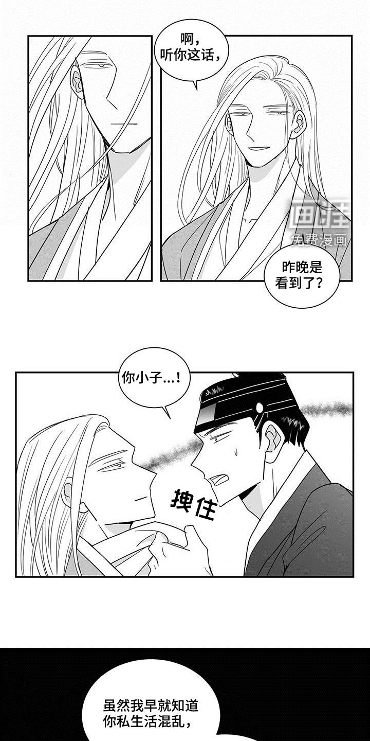 贵族新生 第60话 第10页