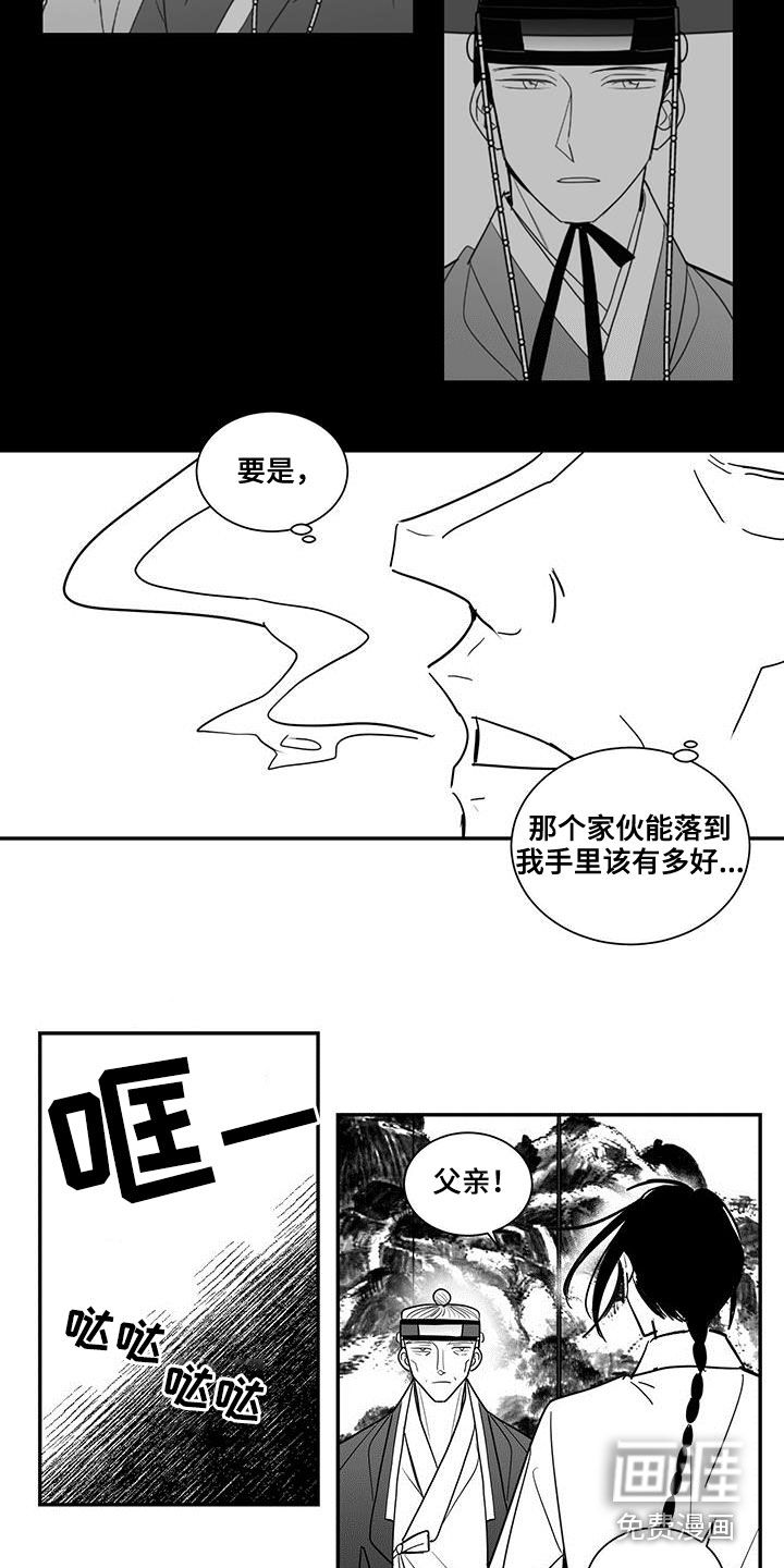 贵族新生 第61话 第7页