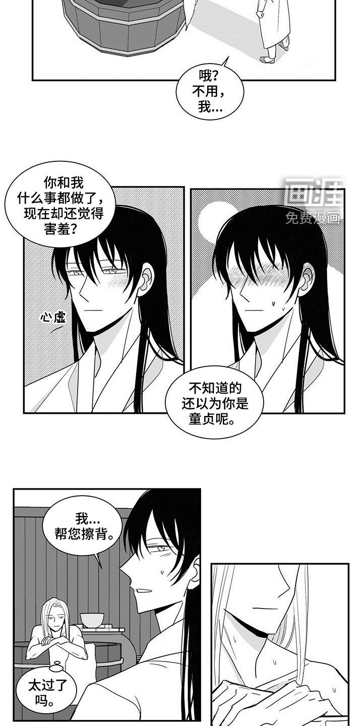 贵族新生 第62话 第4页