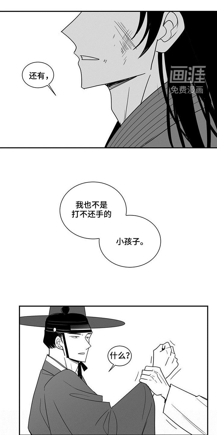 贵族新生 第65话 第3页