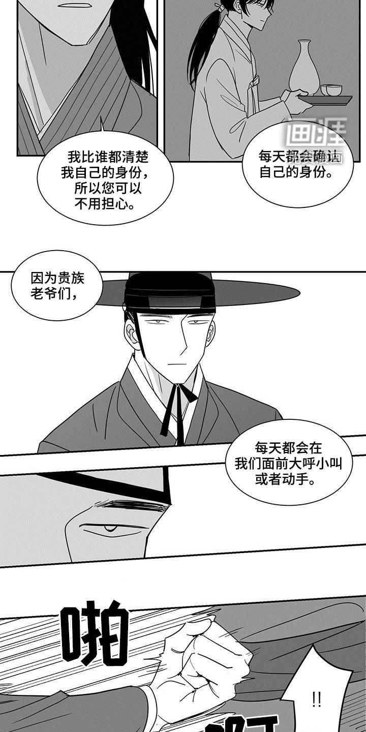 贵族新生 第65话 第5页