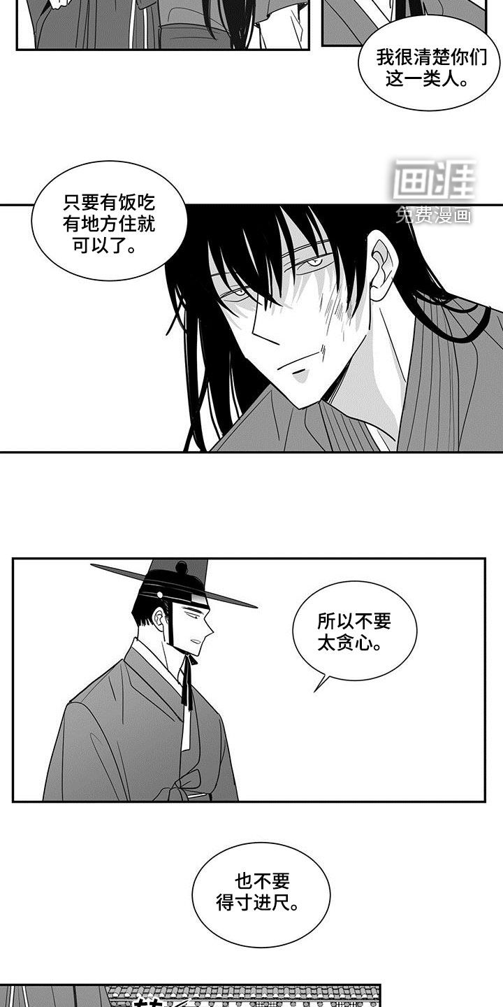 贵族新生 第65话 第7页