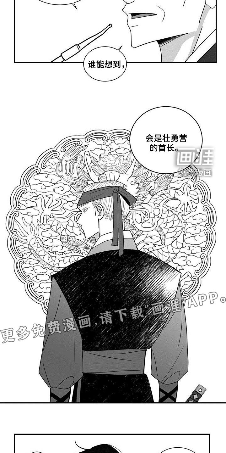 贵族新生 第66话 第2页