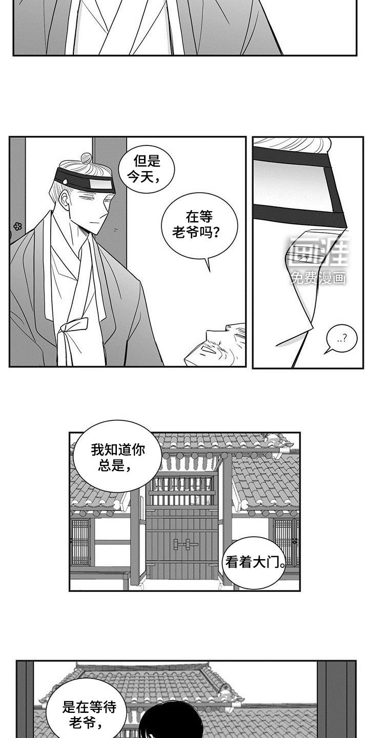贵族新生 第66话 第11页