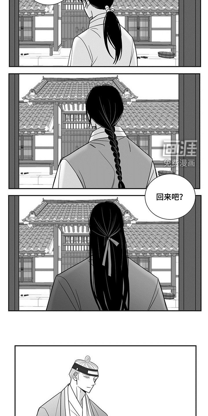 贵族新生 第66话 第12页
