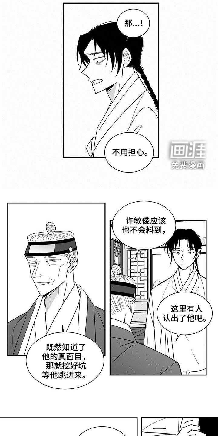 贵族新生 第66话 第4页
