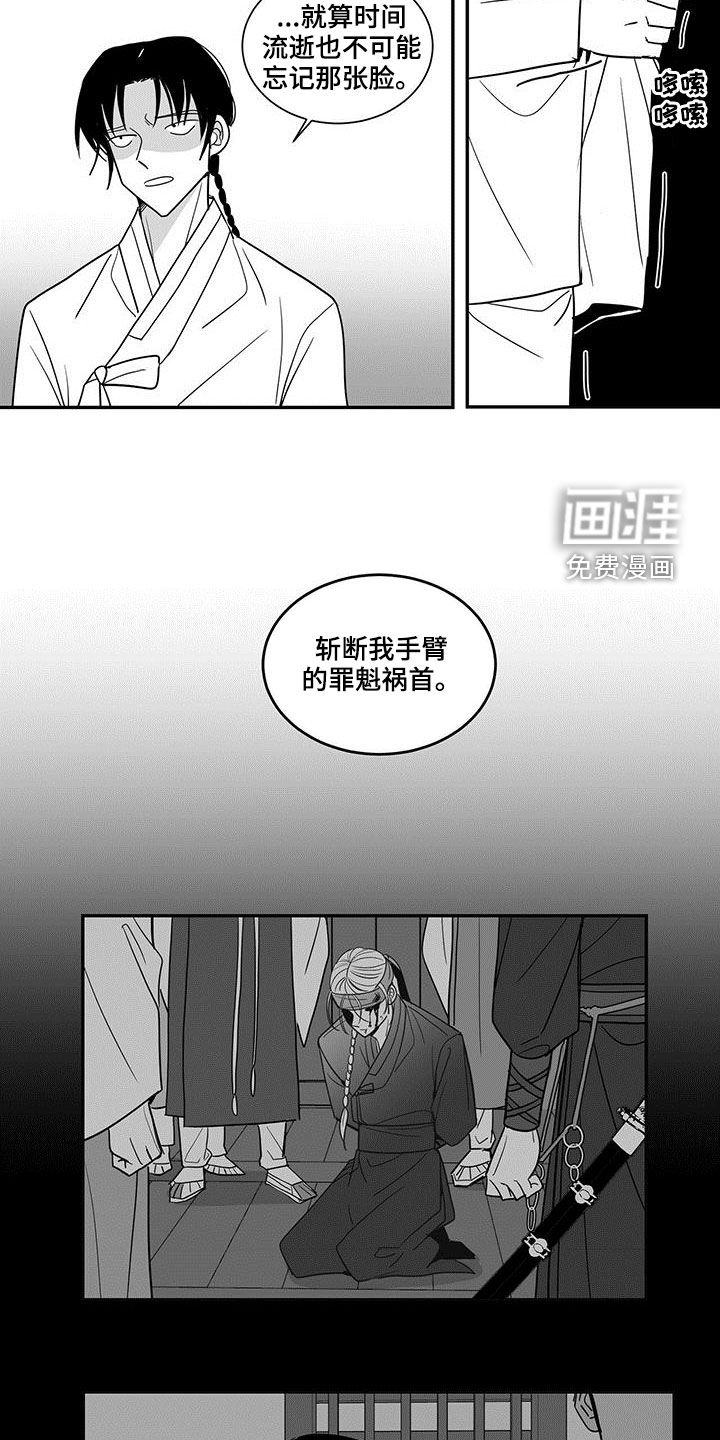 贵族新生 第66话 第5页
