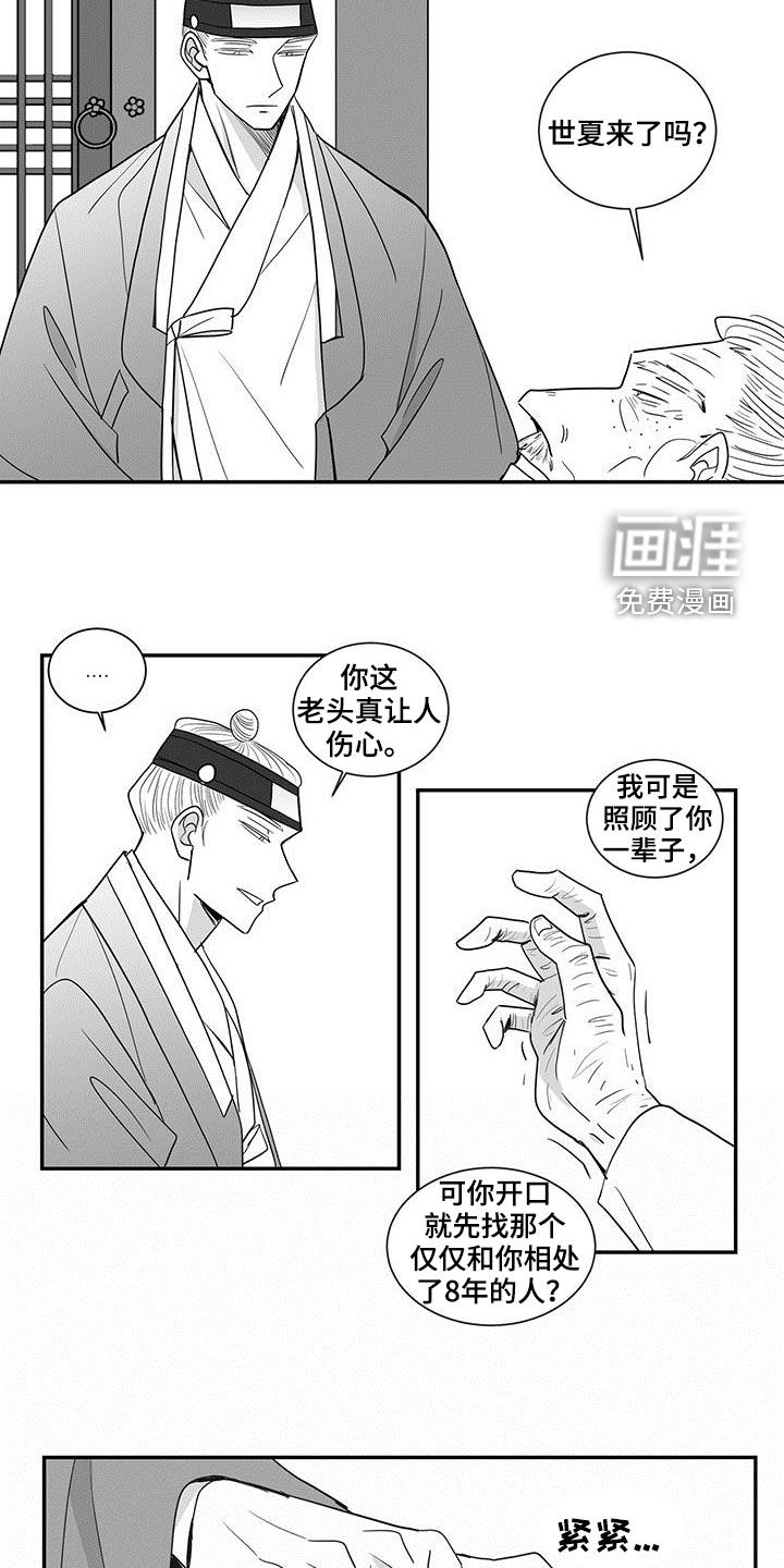 贵族新生 第66话 第9页