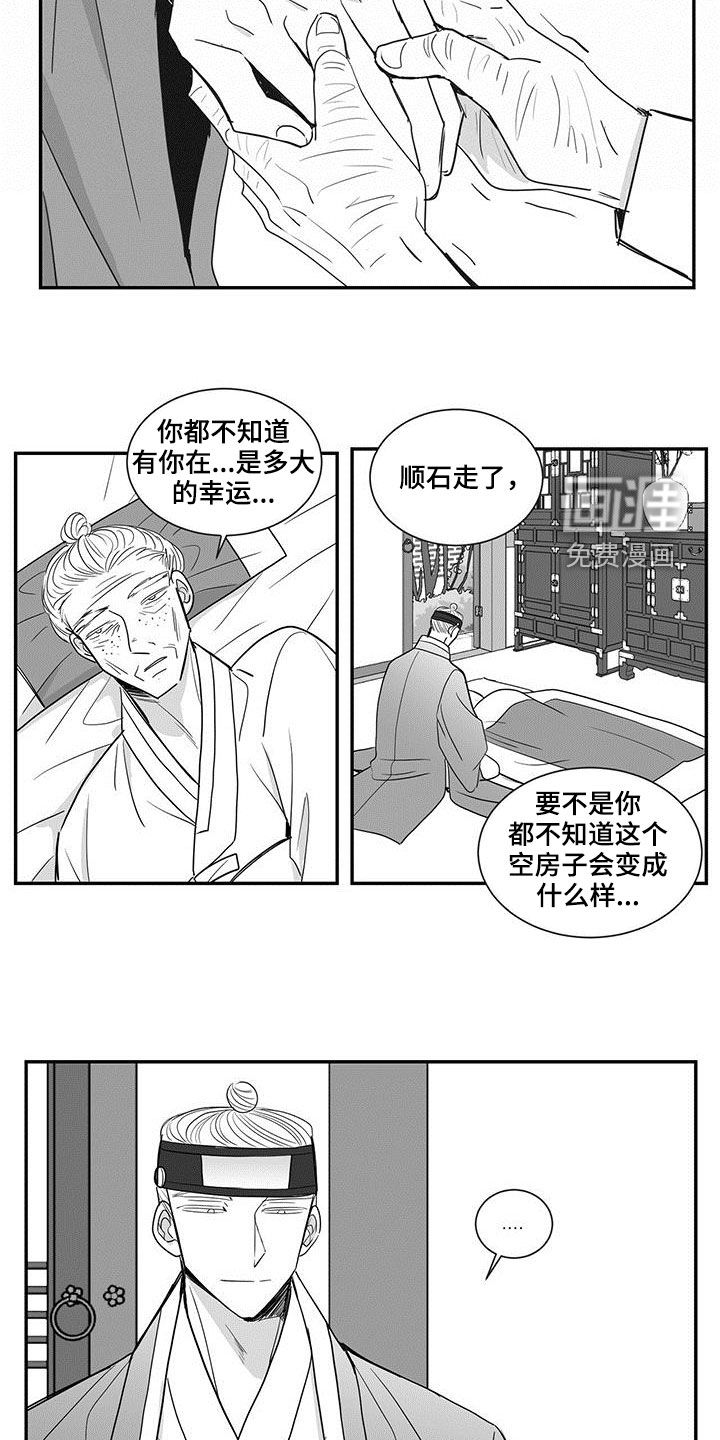 贵族新生 第66话 第10页