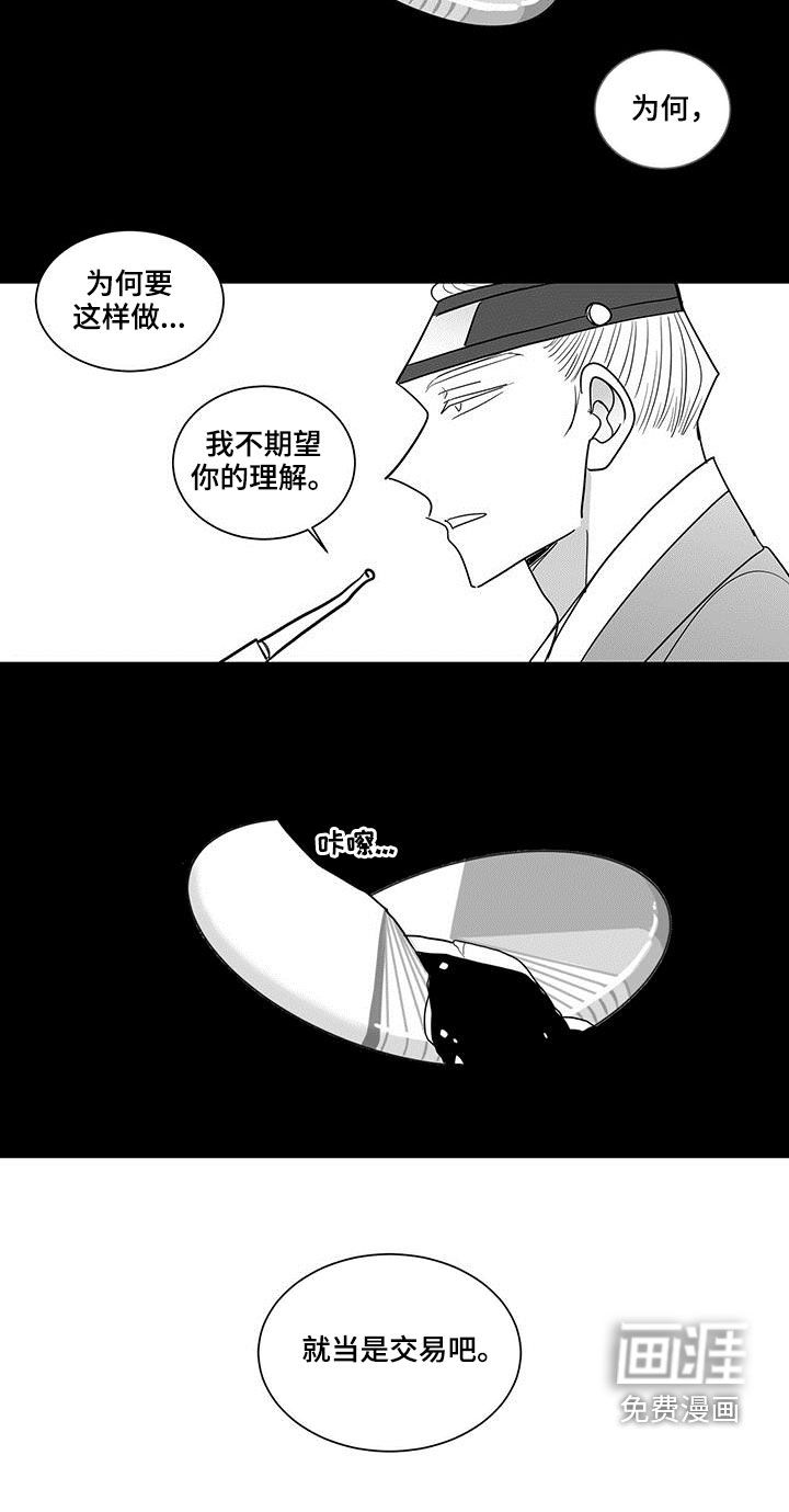 贵族新生 第67话 第12页