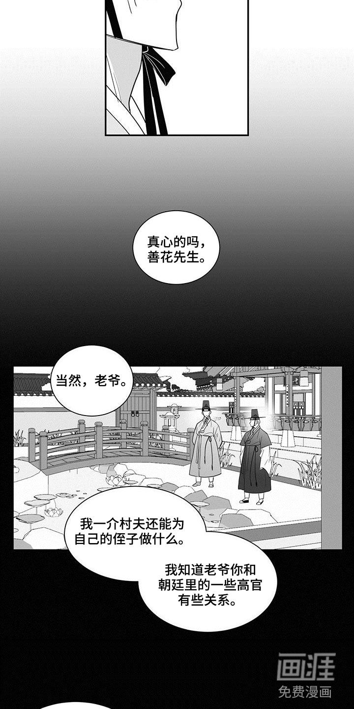 贵族新生 第67话 第5页