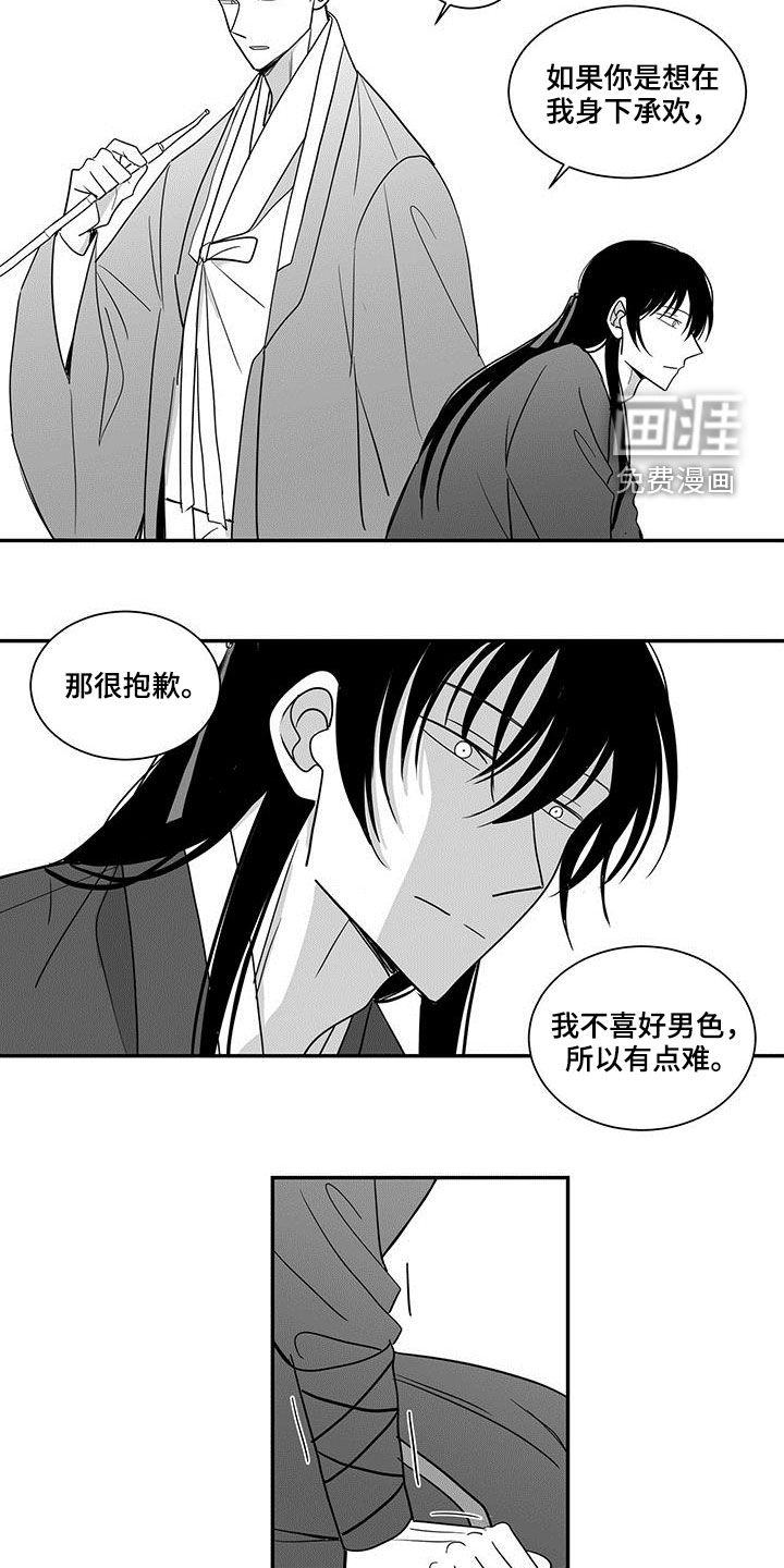 贵族新生 第68话 第2页