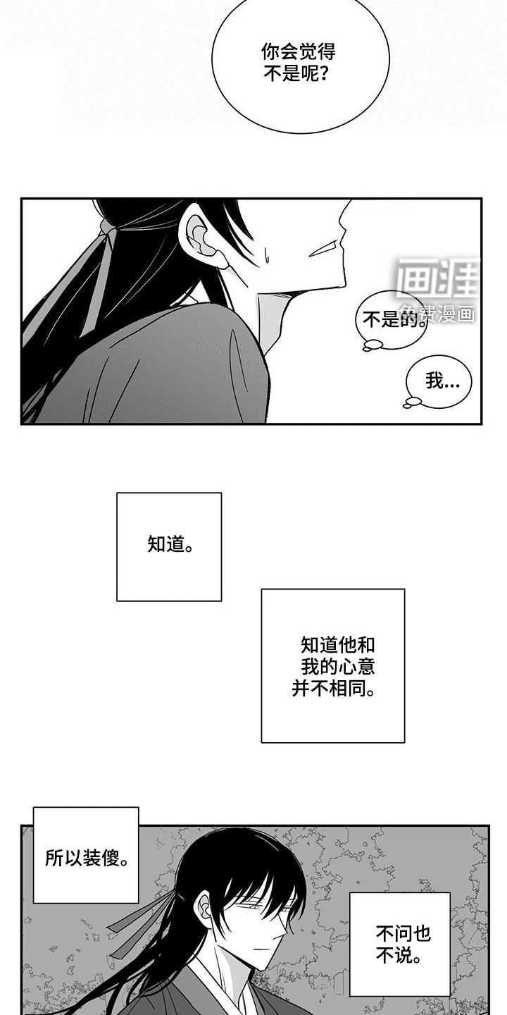 贵族新生 第68话 第11页