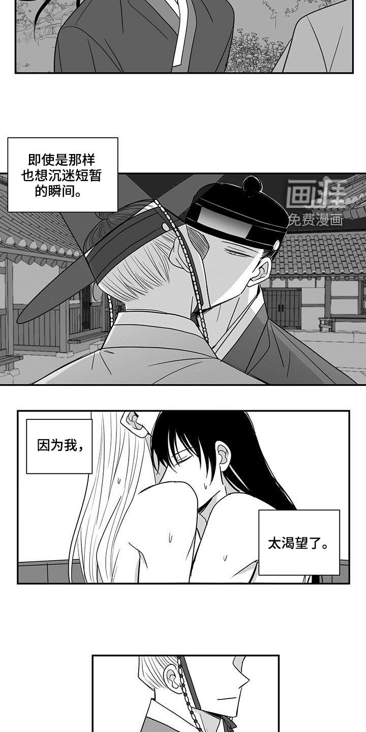 贵族新生 第68话 第12页