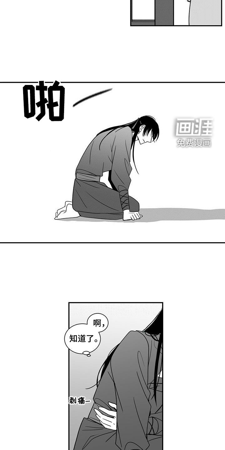 贵族新生 第68话 第6页