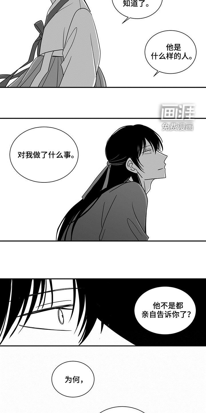 贵族新生 第68话 第10页