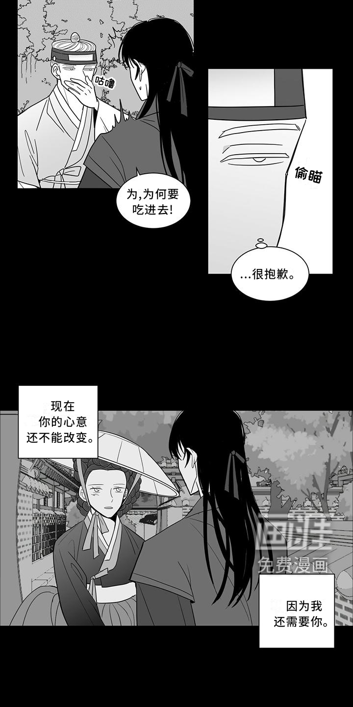 贵族新生 第69话 第2页