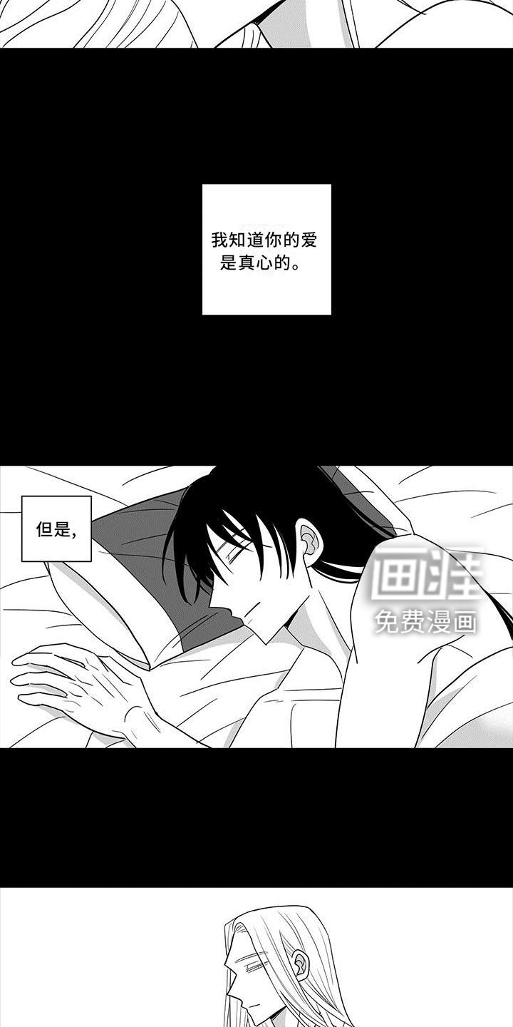 贵族新生 第69话 第15页