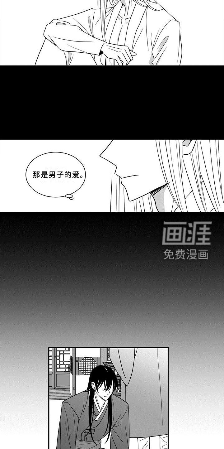 贵族新生 第69话 第16页