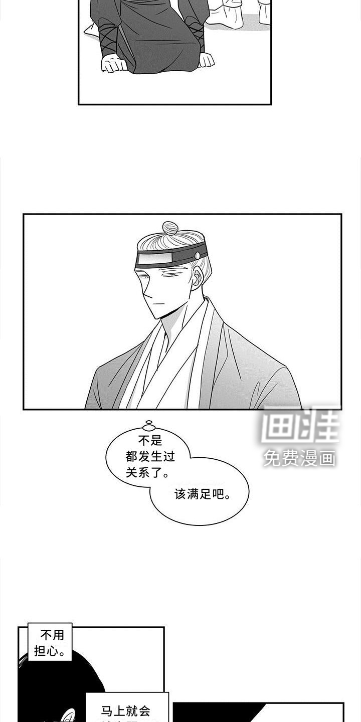 贵族新生 第69话 第17页