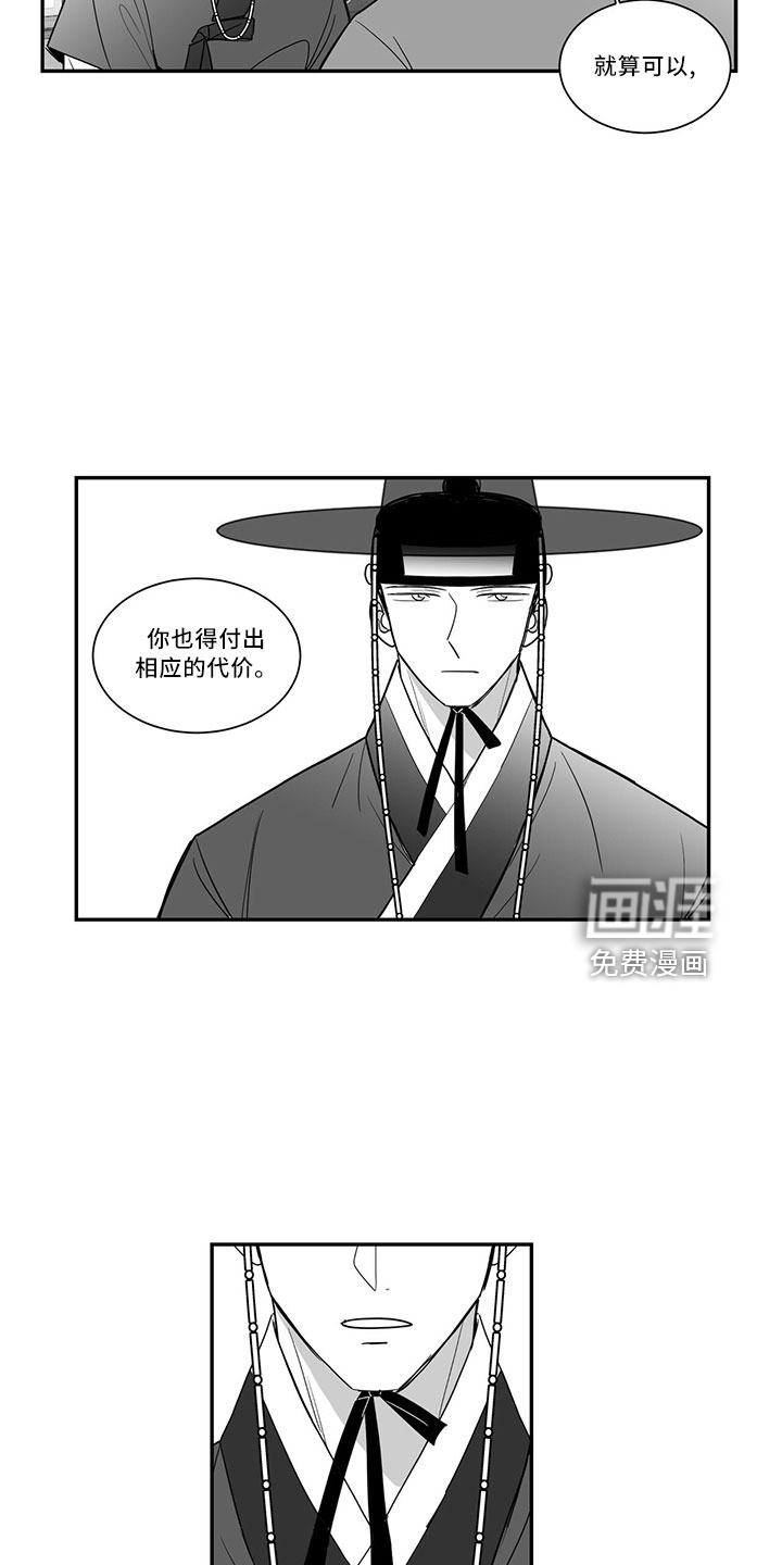 贵族新生 第70话 第11页
