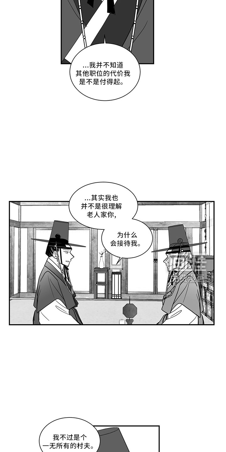 贵族新生 第70话 第12页