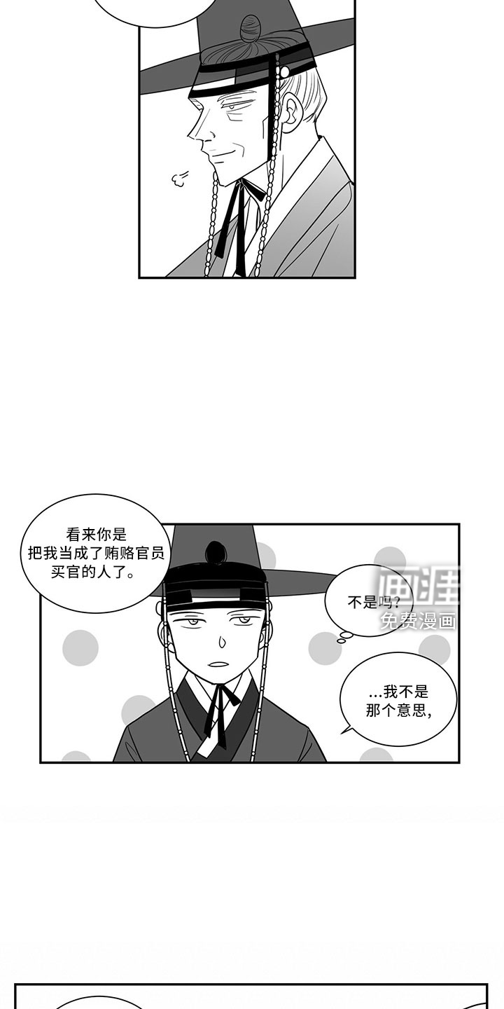 贵族新生 第70话 第13页