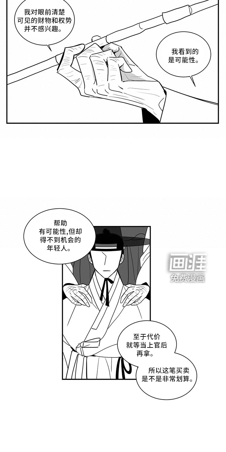 贵族新生 第70话 第14页