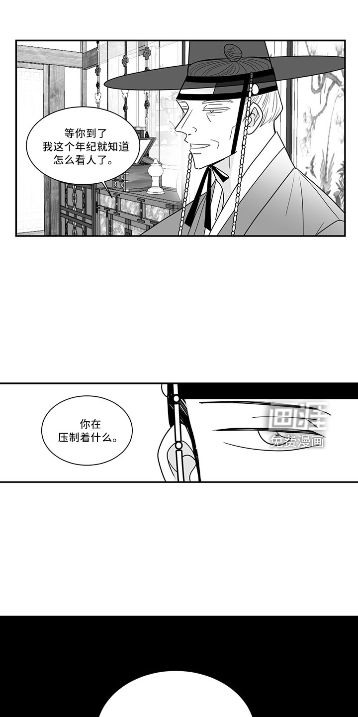 贵族新生 第70话 第16页