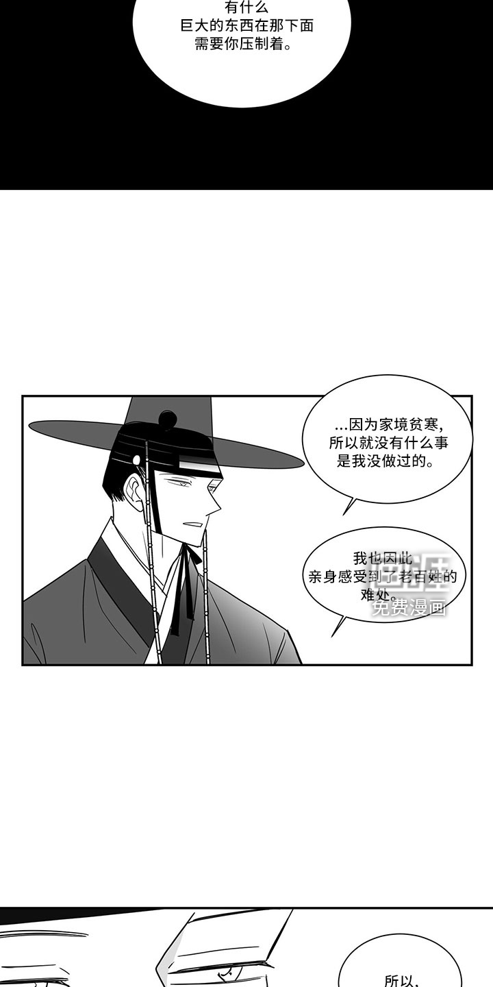 贵族新生 第70话 第17页