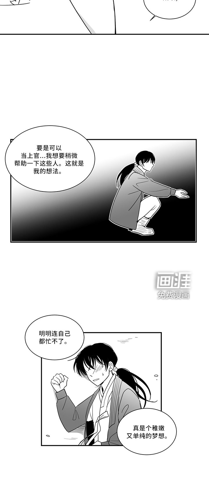 贵族新生 第70话 第18页