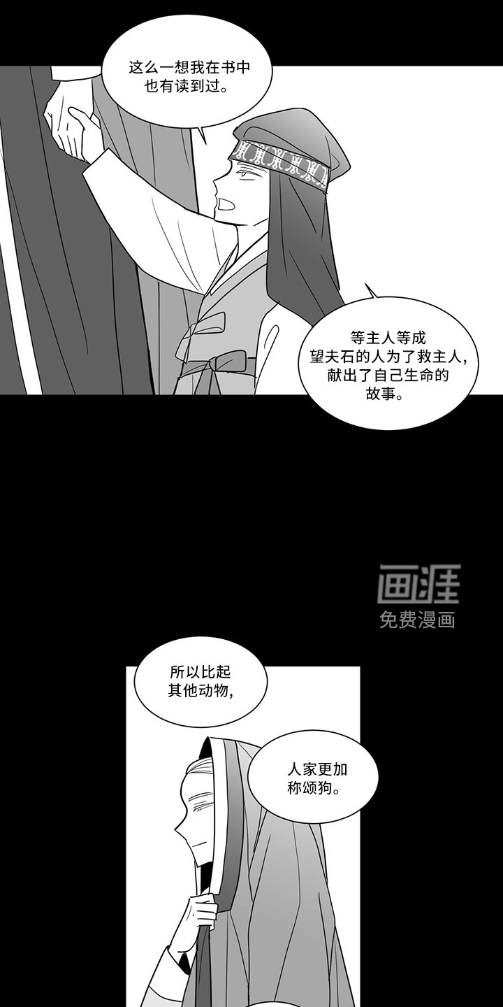 贵族新生 第70话 第4页