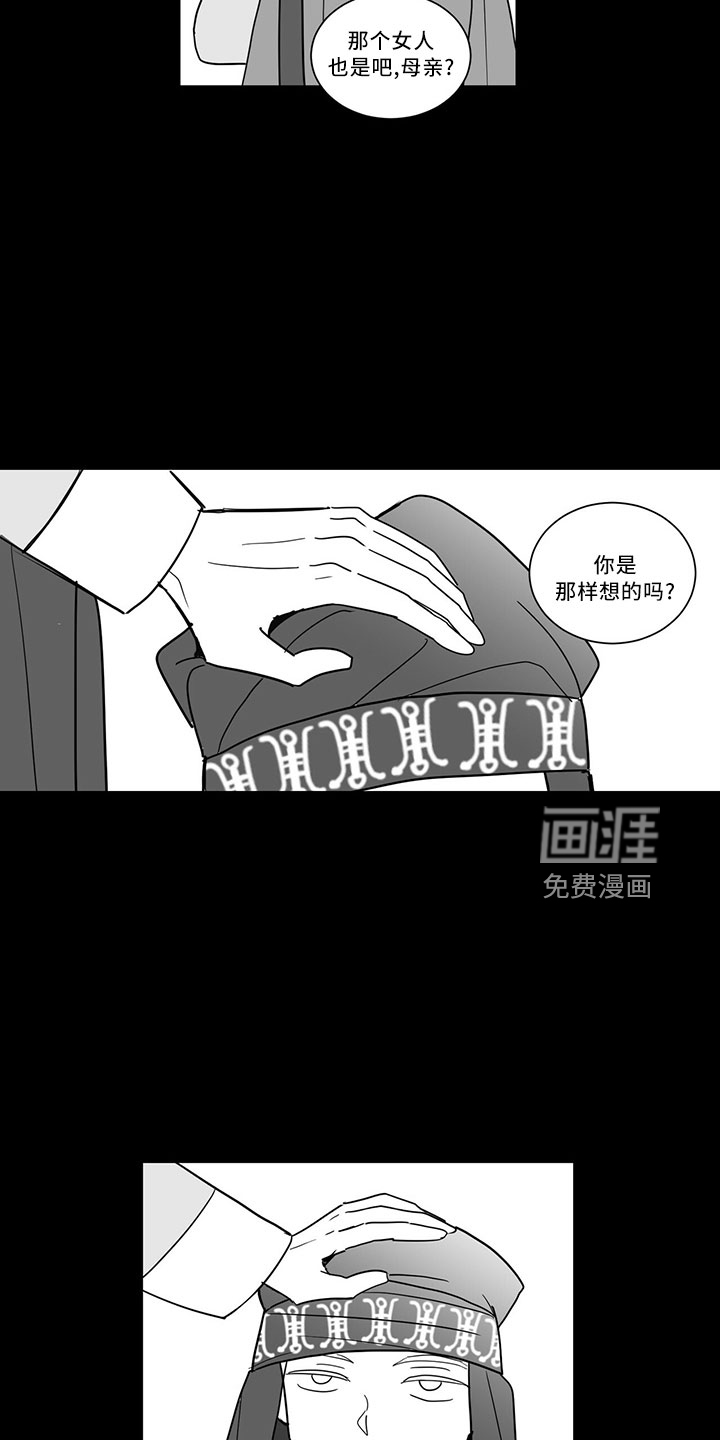 贵族新生 第70话 第5页