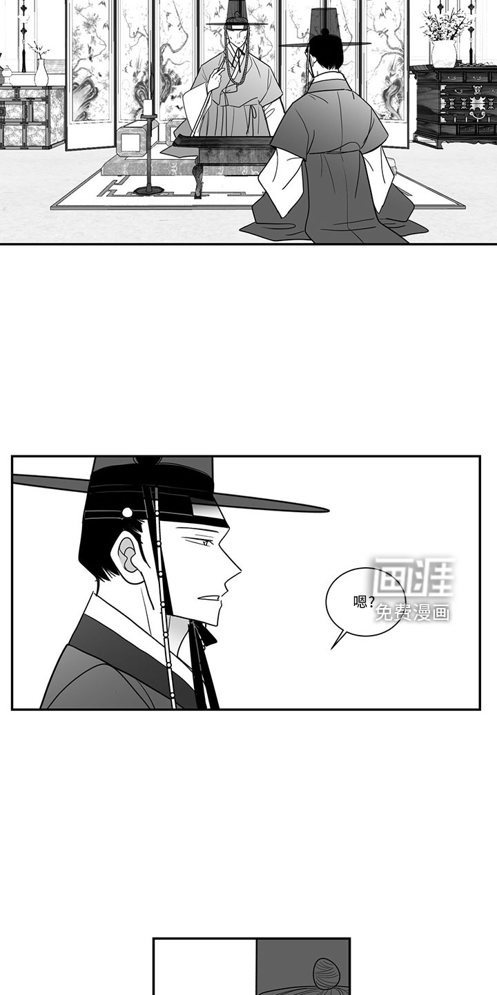 贵族新生 第70话 第8页