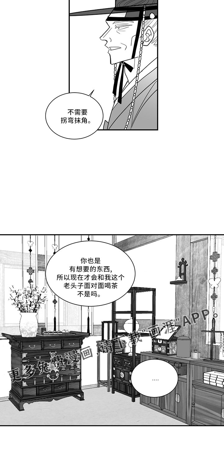 贵族新生 第70话 第9页