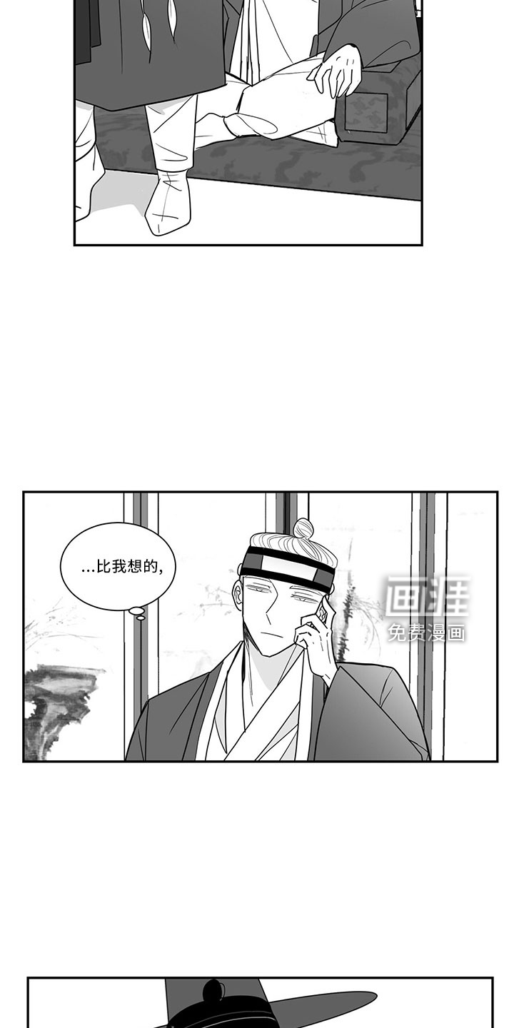 贵族新生 第71话 第11页